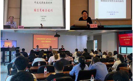 广东省气象学会推出科技支援新举措 助推研究型业务发展